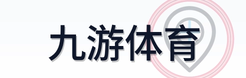 九游体育 Logo
